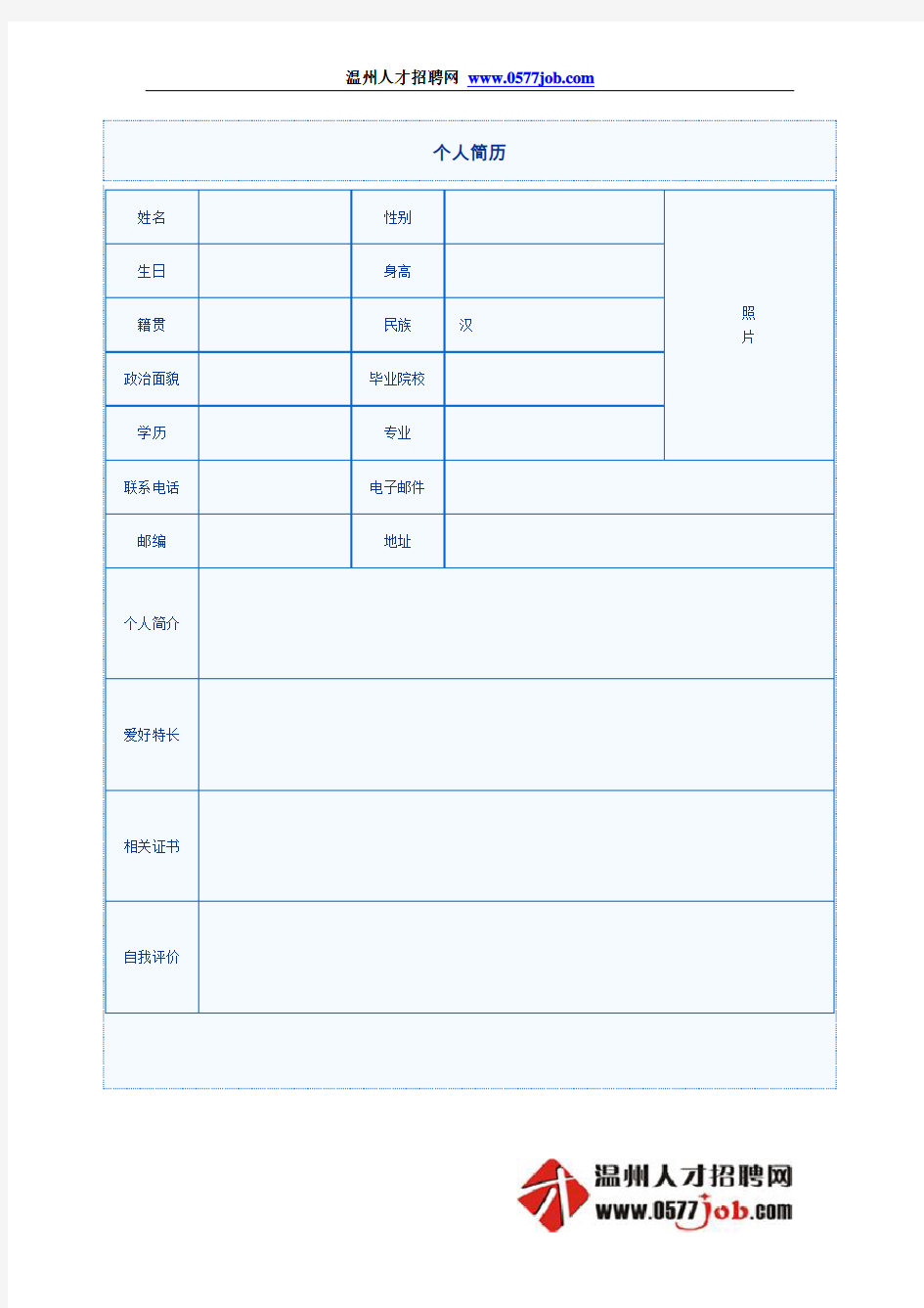 中英文简历模板表格