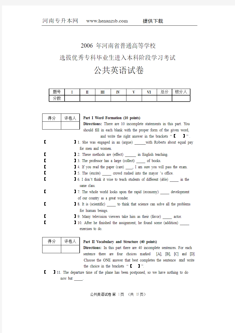 2006年河南专升本公共英语真题和答案