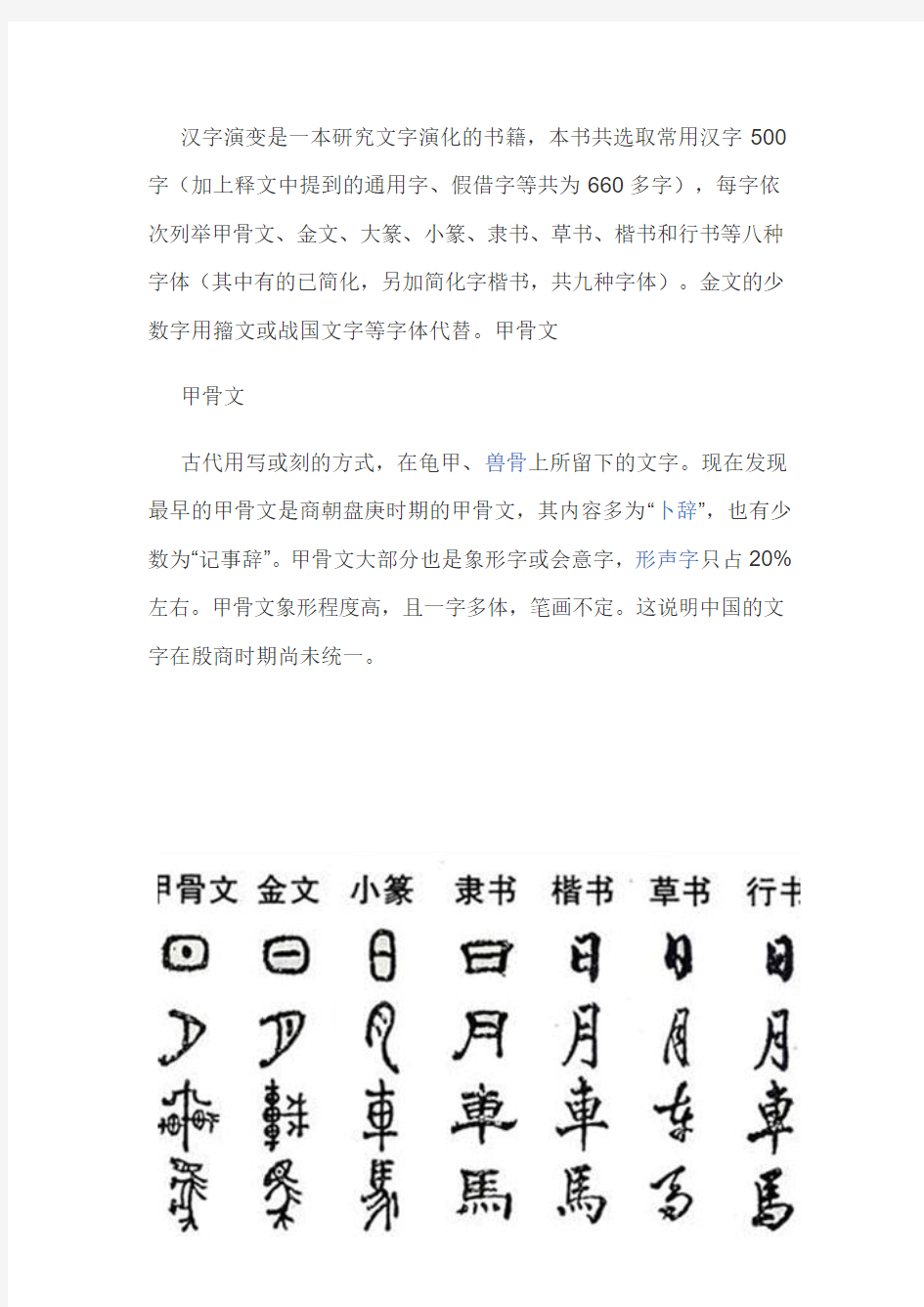 汉字演变是一本研究文字演化的书籍