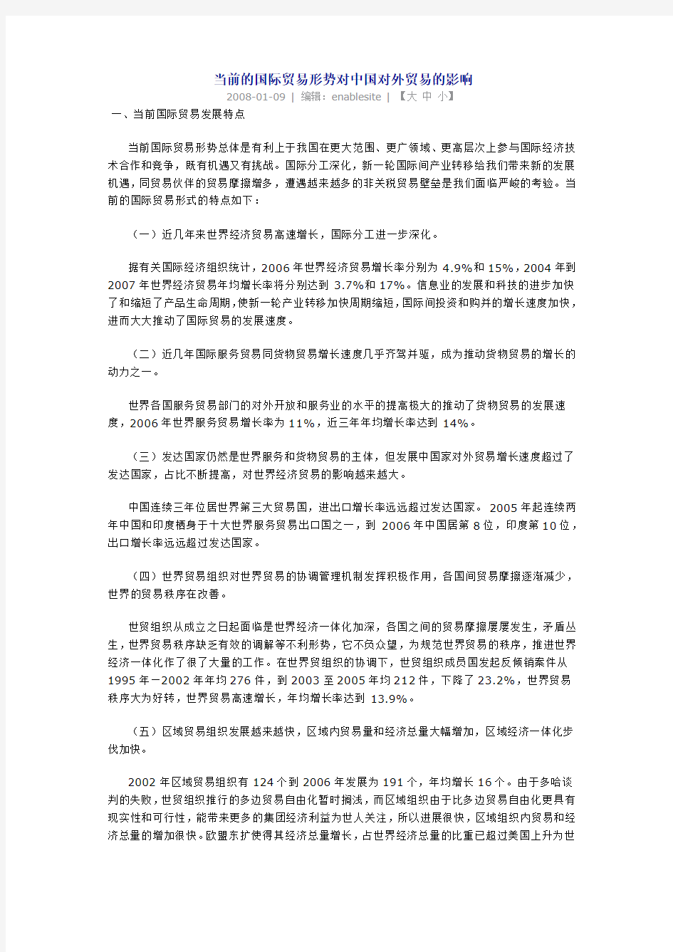 当前的国际贸易形势对中国对外贸易的影响