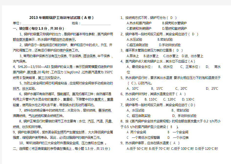 锅炉工培训考试试题及答案