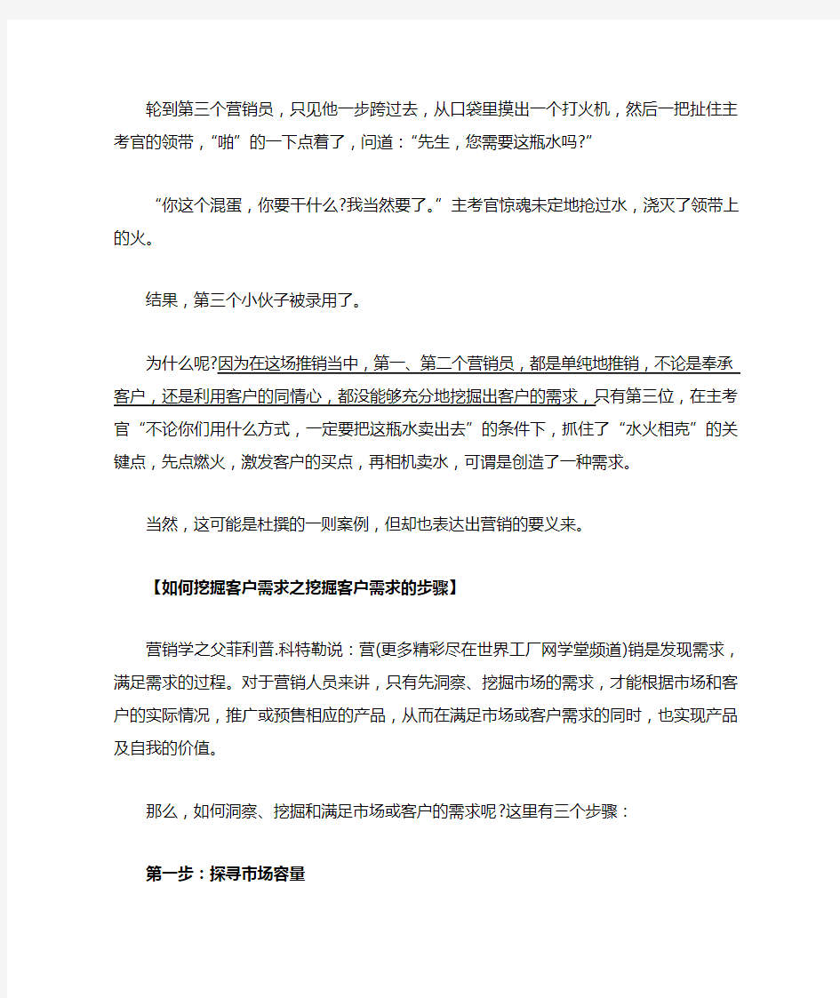 老手是如何满足客户的需求