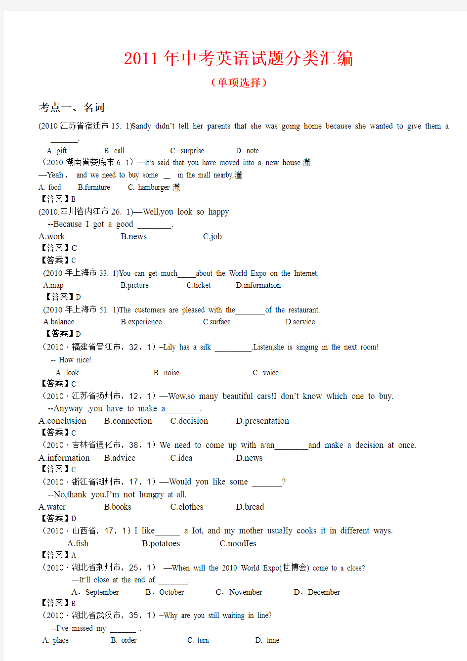 2011年中考英语试题分类汇编