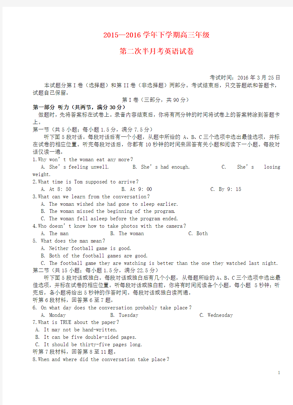 湖北省沙市中学2016届高三英语下学期第二次半月考试题