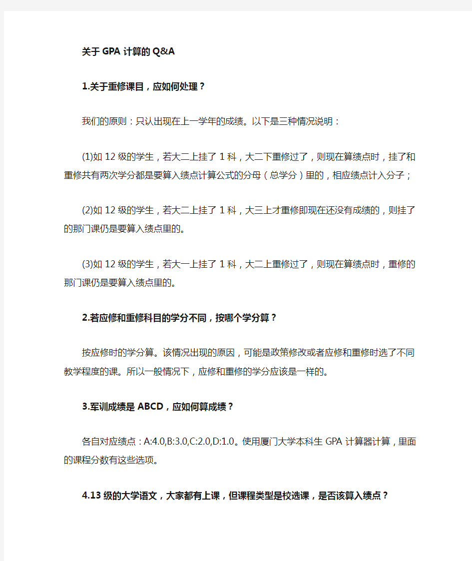 关于计算绩点的相关问题 - 厦门大学管理学院学生天地