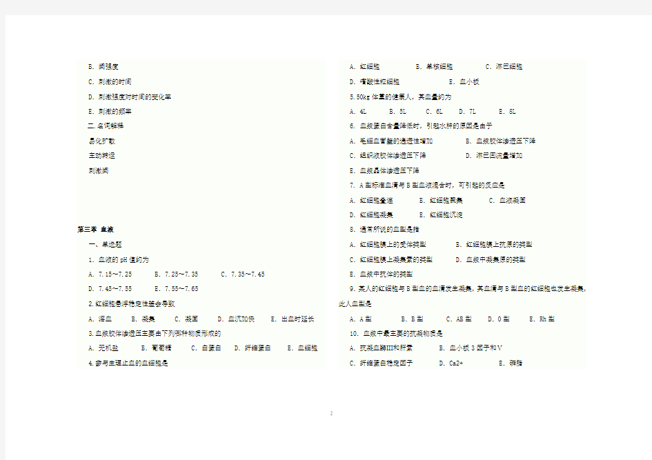 生理学习题1~6