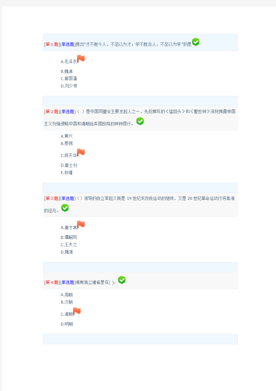 湖 湘 文 化(地域文化)作业