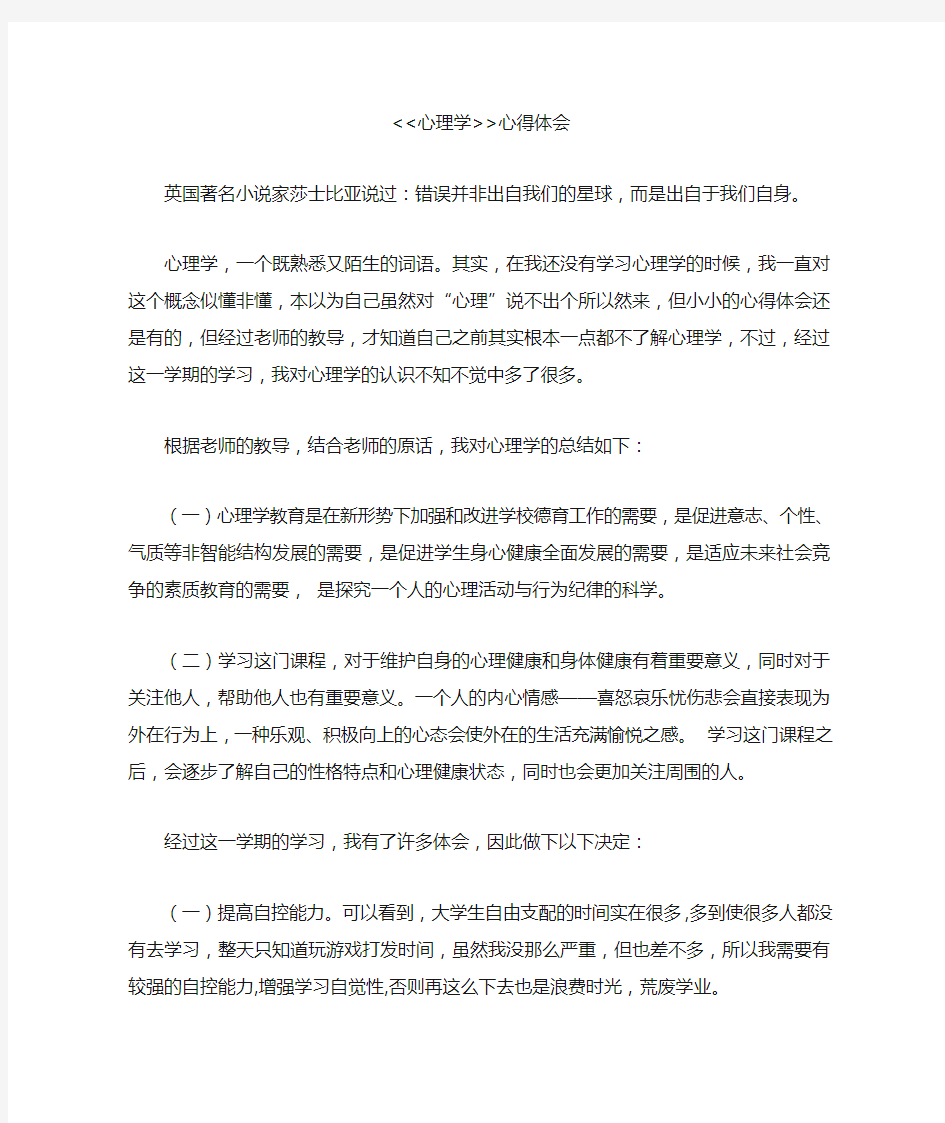 心理学心得体会