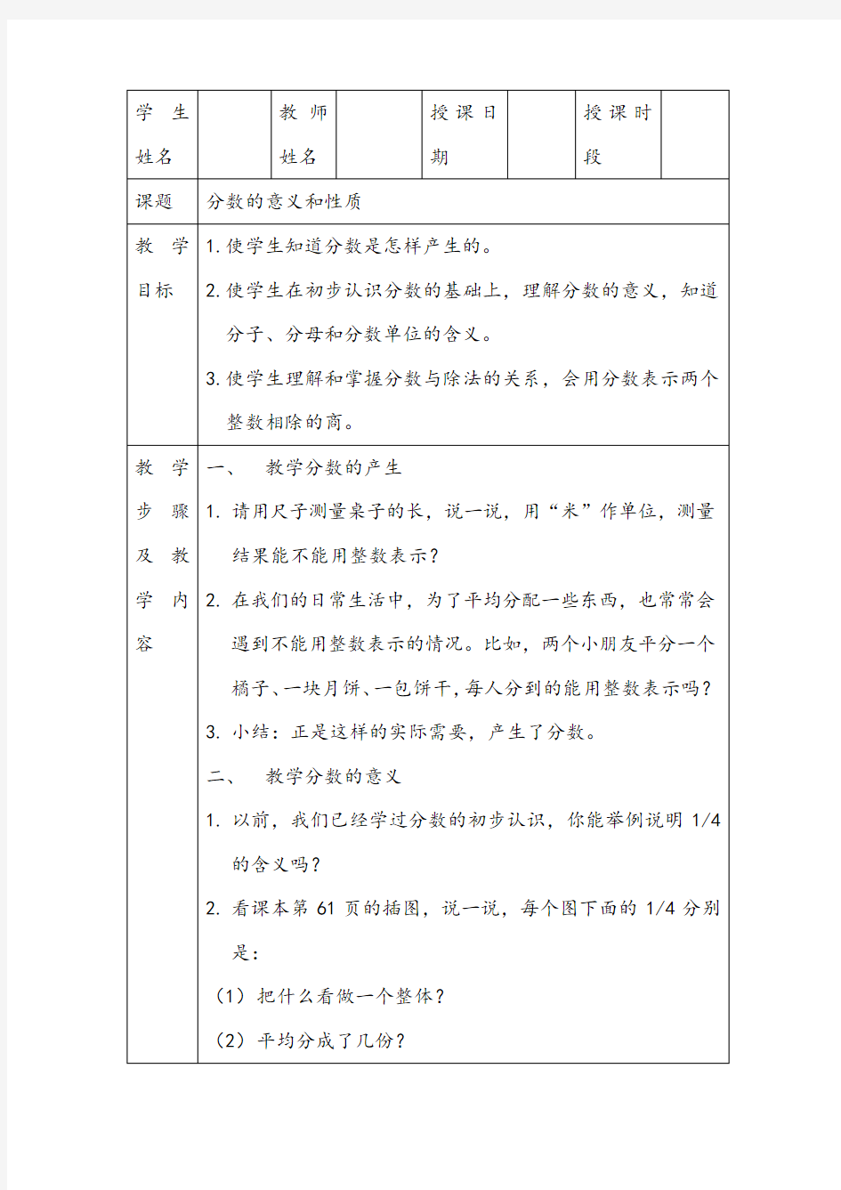 五年级下册数学《分数的意义和性质》教案