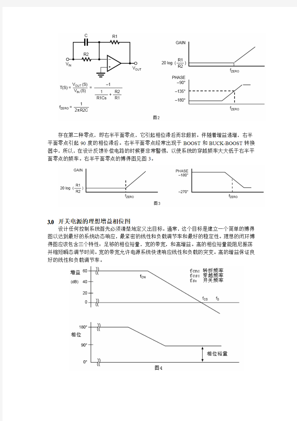 中文翻译-开关电源控制环路设计