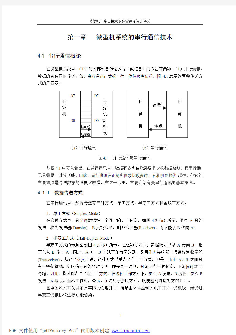 接口技术设计