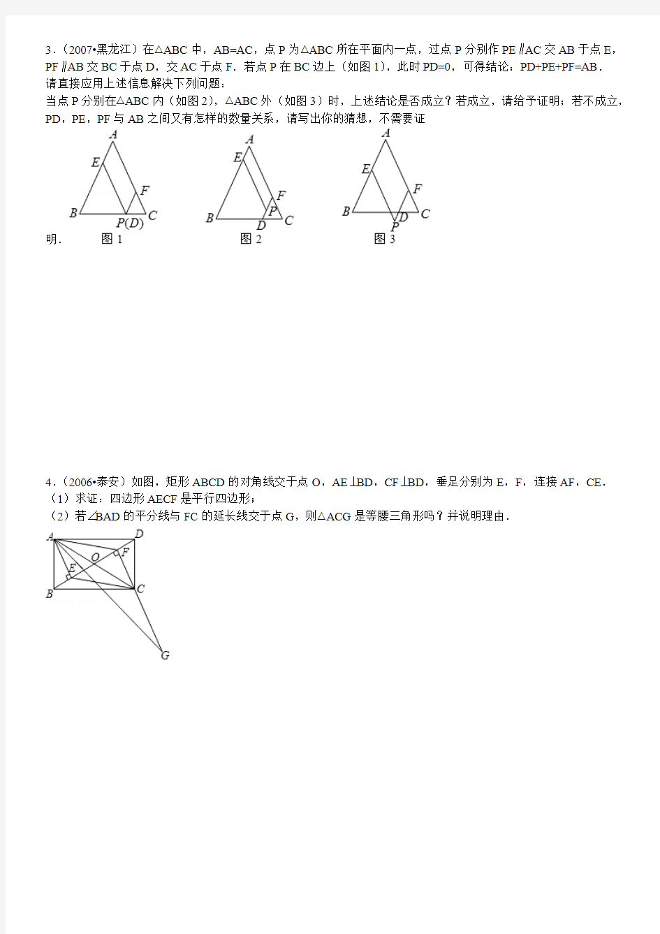 2013年3月中考特殊四边形证明及计算提高练习试题及答案