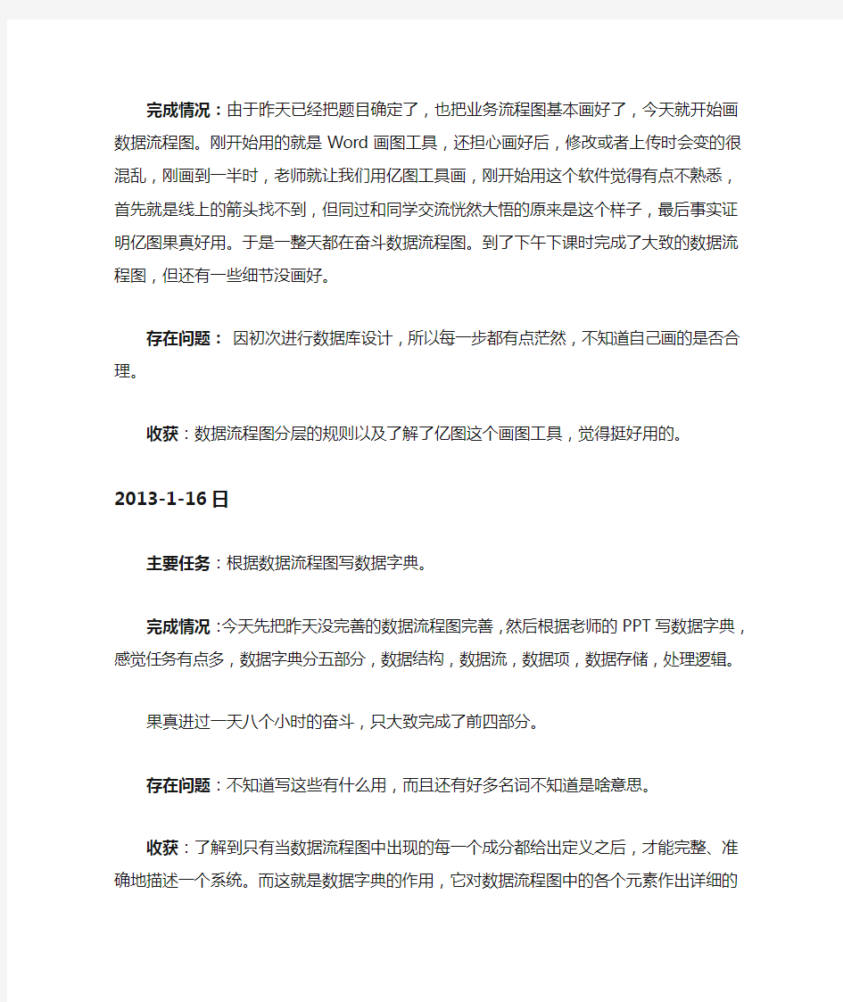 数据库实习日志