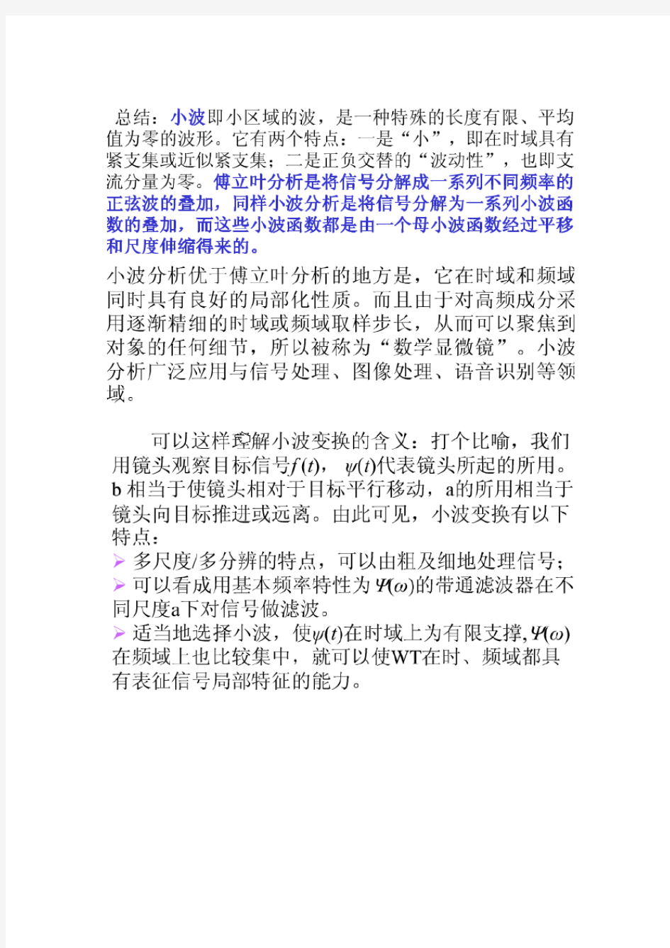 小波分析的理解