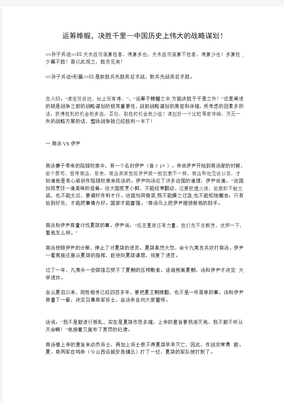 看完你就明白 中国历史上伟大的战略谋划!