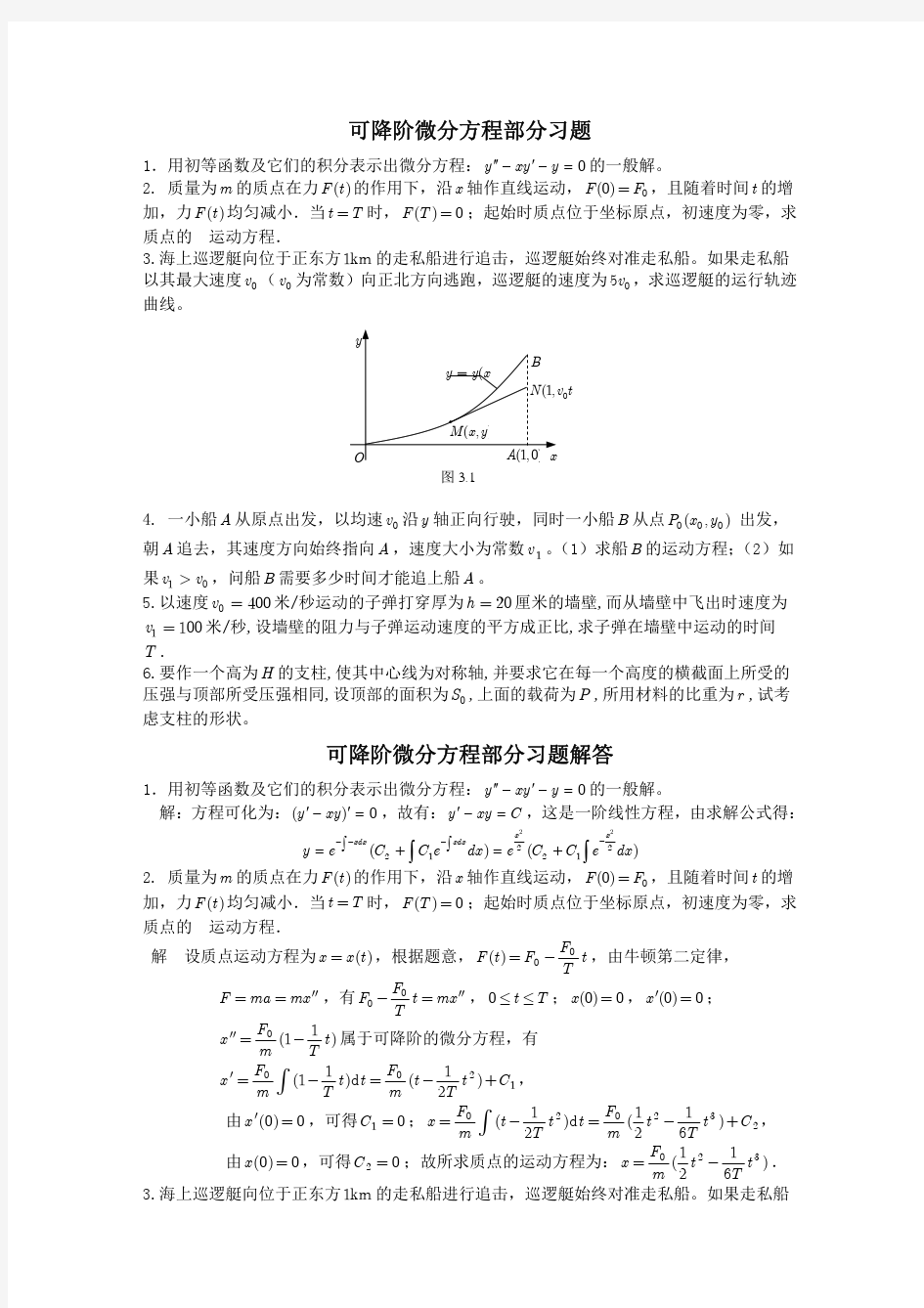 可降阶微分方程部分(201308)习题及解答