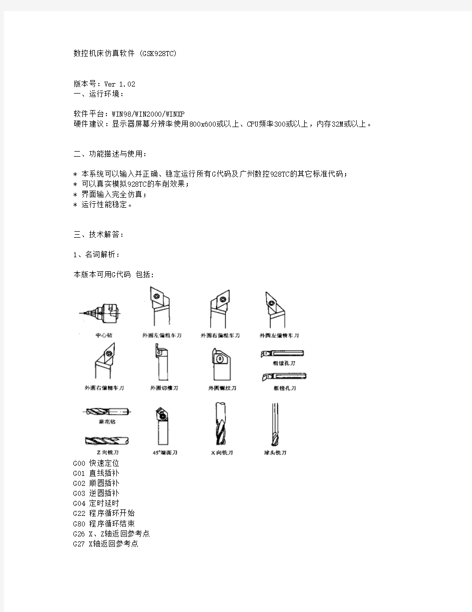 数控机床仿真软件操作教程