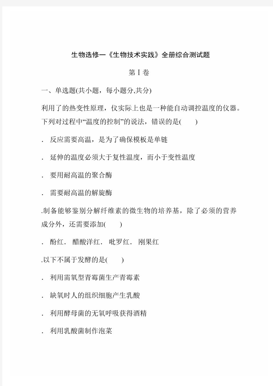 (最新)河北省沧州市教师招聘考试《通用知识》试题及答案1