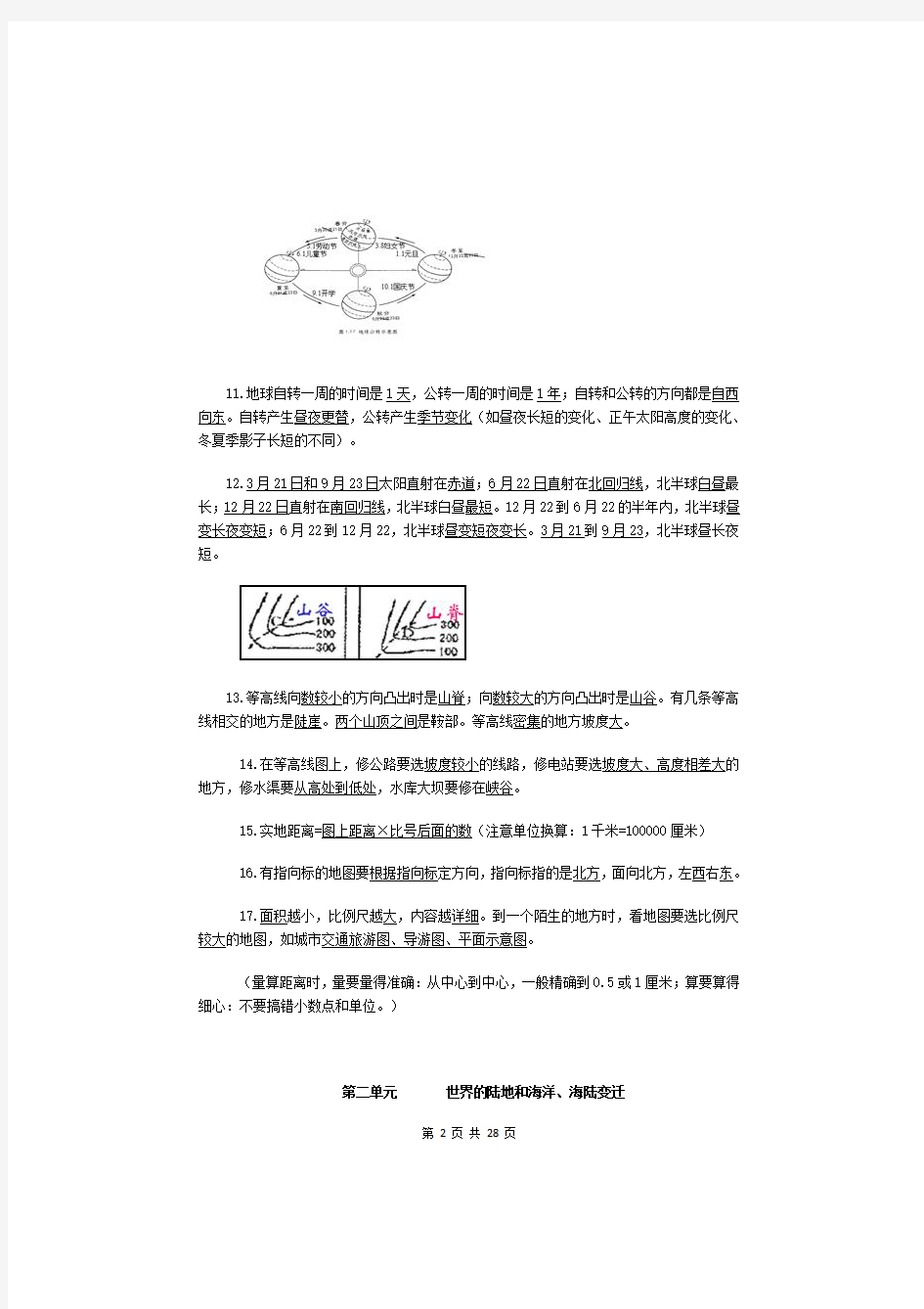 2020会考地理知识点总结-人教版初中地理总复习基础知识归纳