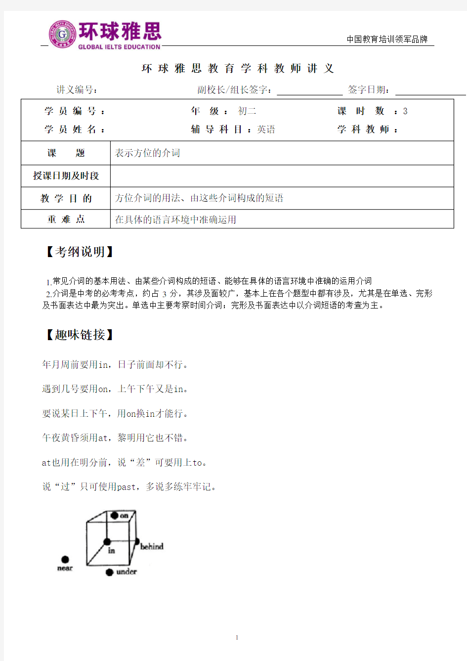 表示方位的介词