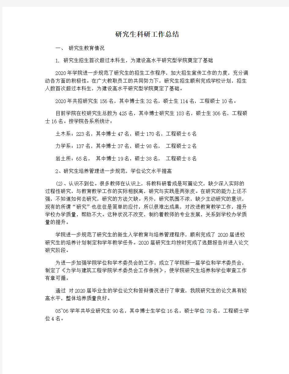 研究生科研工作总结