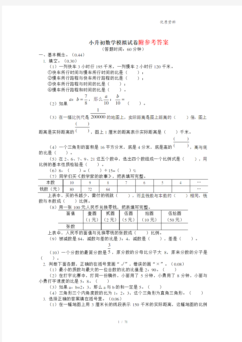 小升初数学试卷及答案