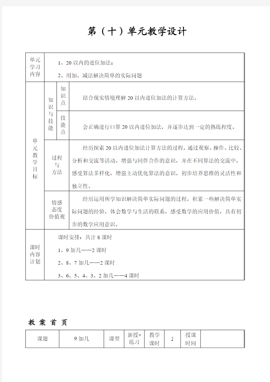 十、20以内的进位加法