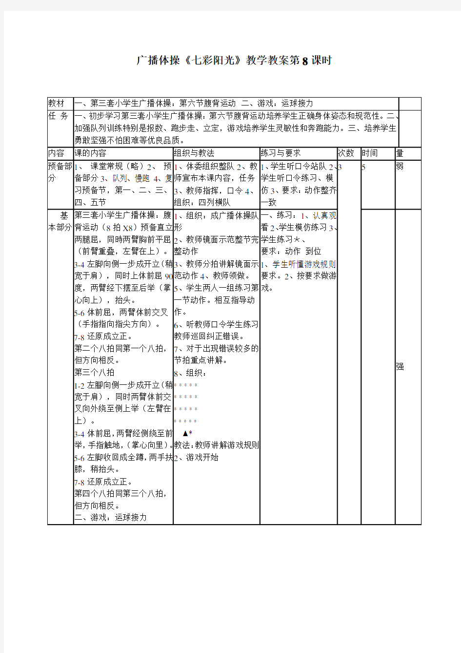 七彩阳光教案设计