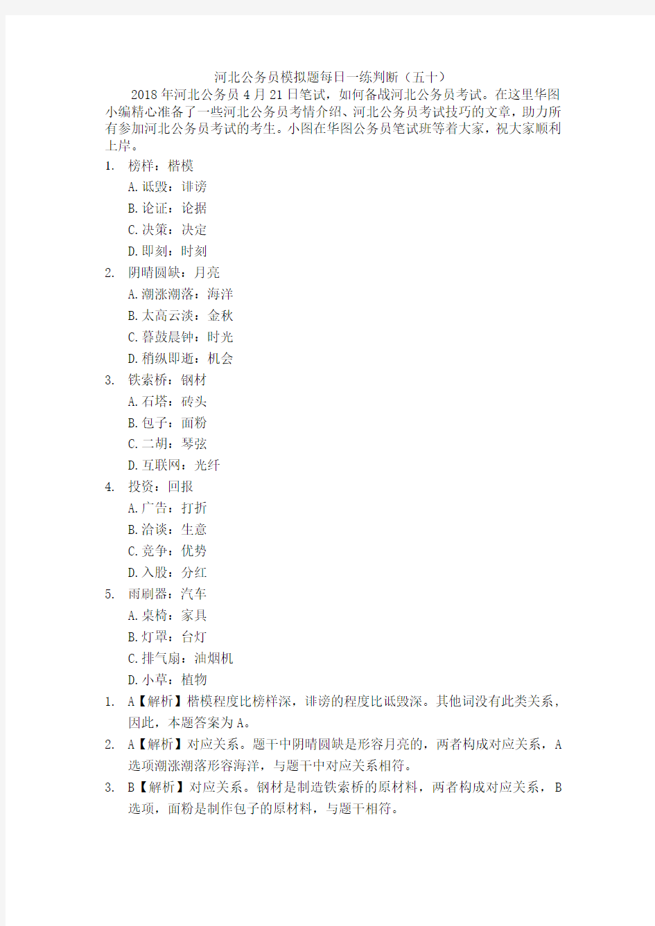 河北公务员模拟题每日一练判断(五十)