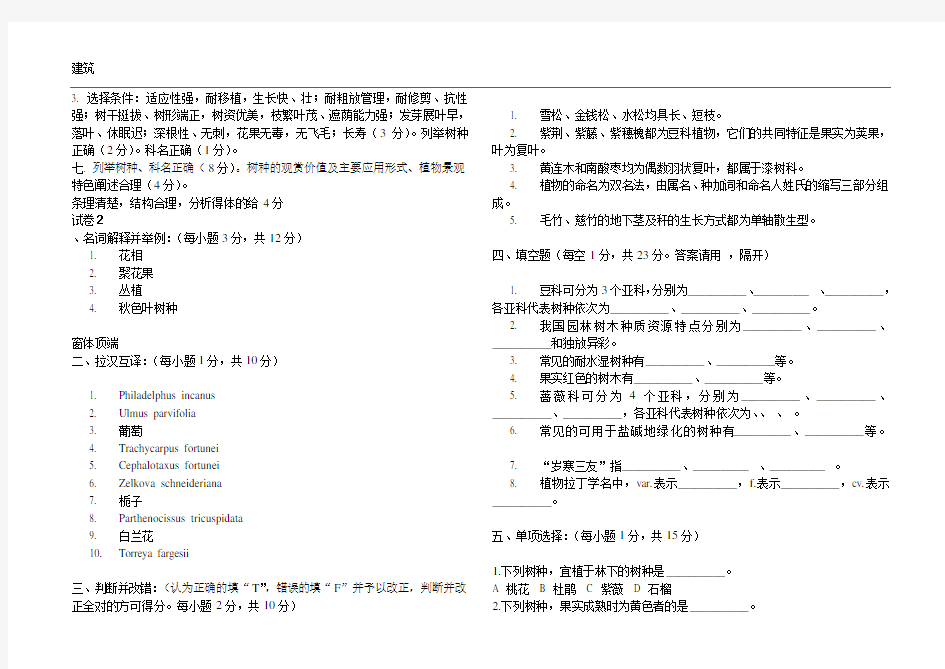 华农园林树木学四套试题及答案