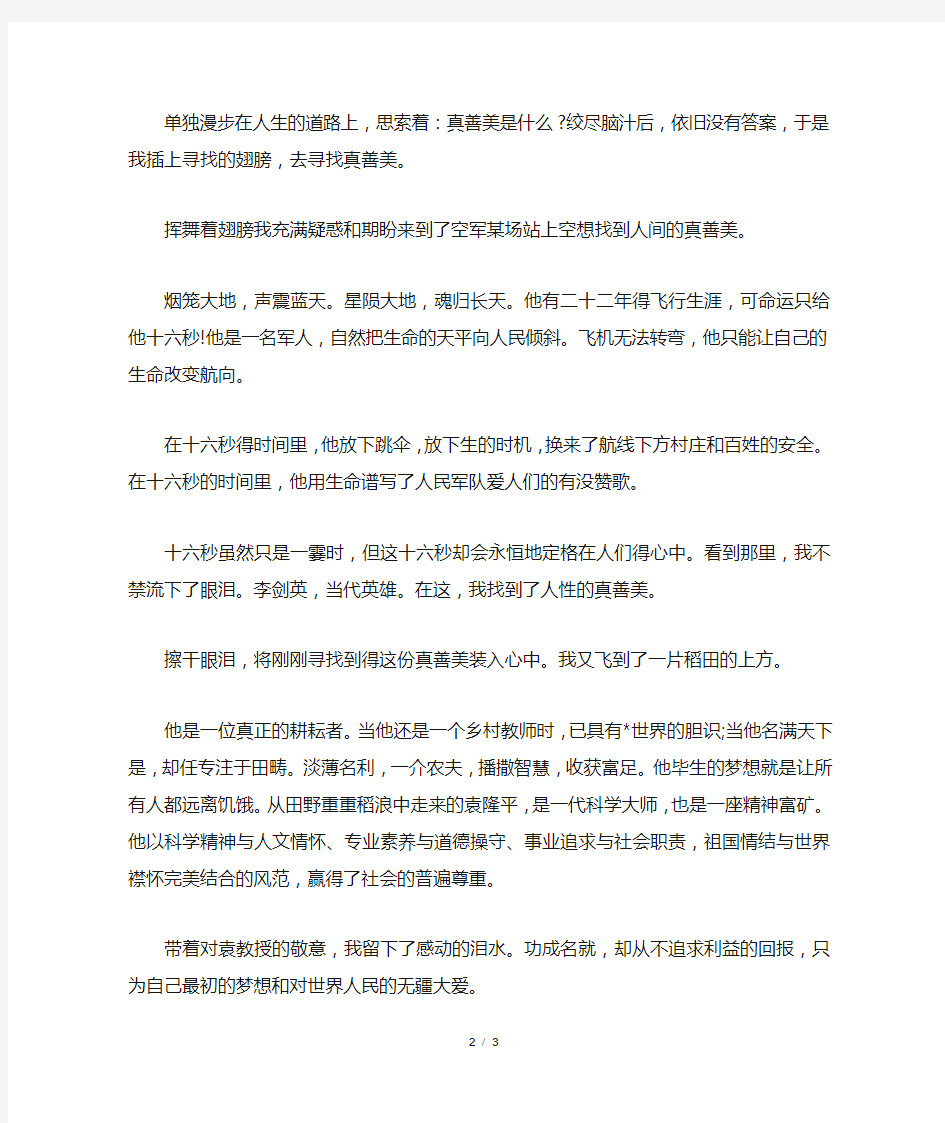 关于追求真善美的初二作文600字