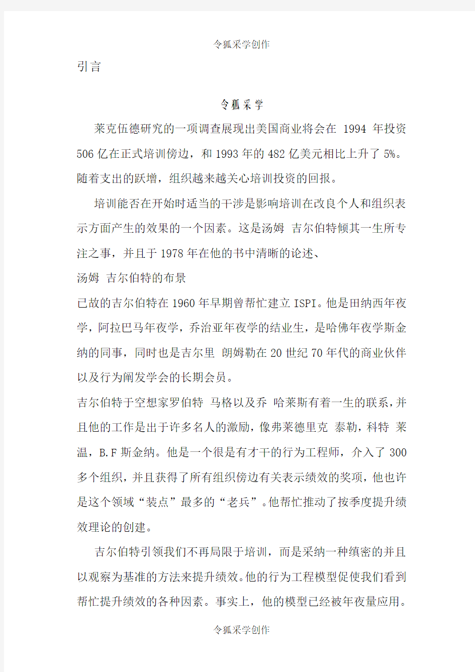 吉尔伯特行为工程模型