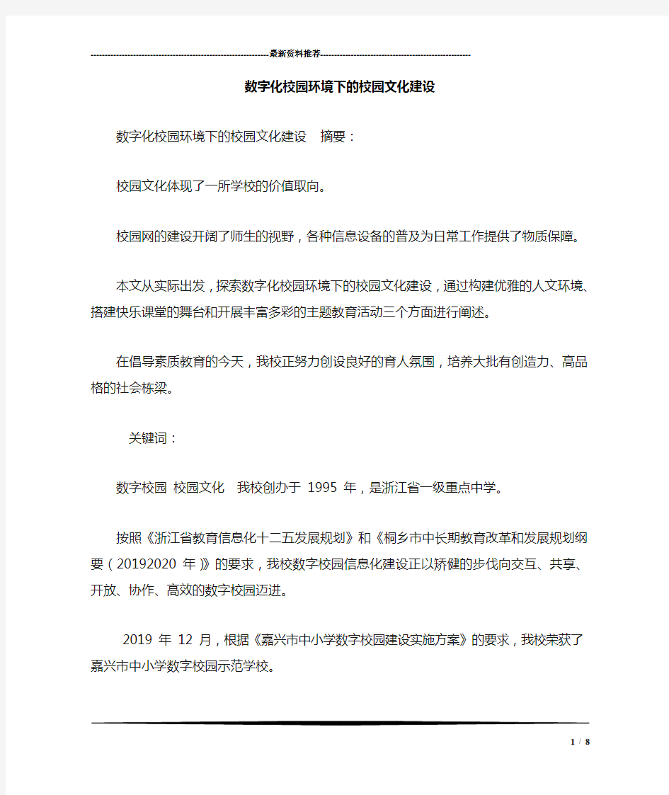 数字化校园环境下的校园文化建设