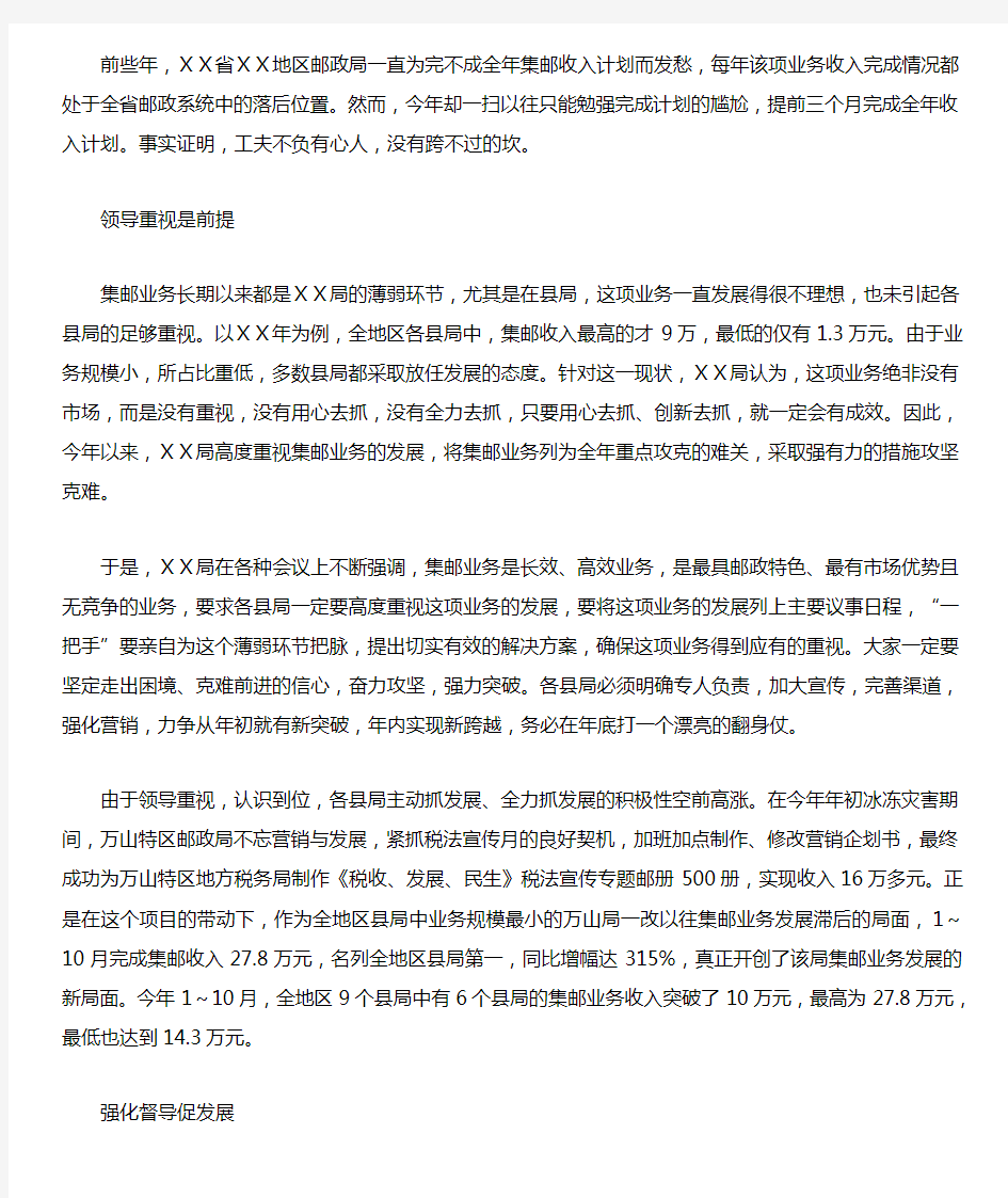 邮政集邮业务发展纪实--没有跨不过的坎