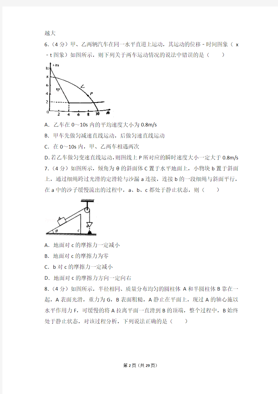 2017-2018年湖南省衡阳市衡阳县高一(上)期末物理试卷与解析答案