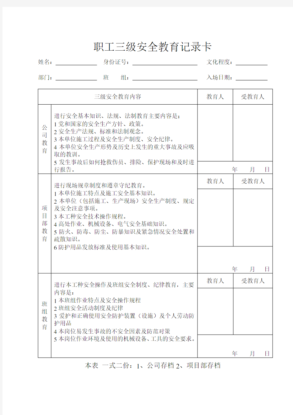 三级安全教育卡样本