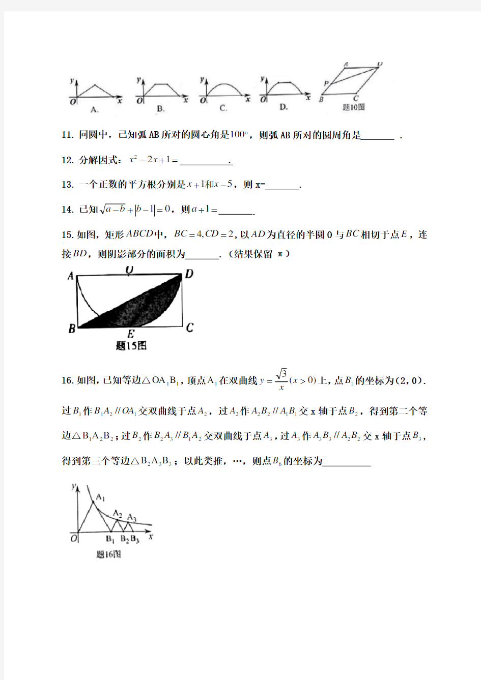 2018年广东省中考数学试卷