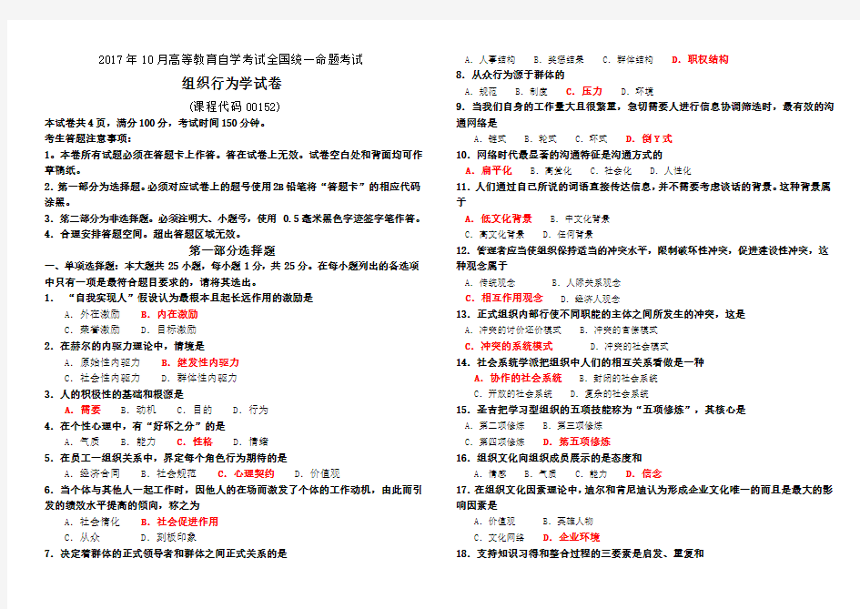 组织行为学真题及答案