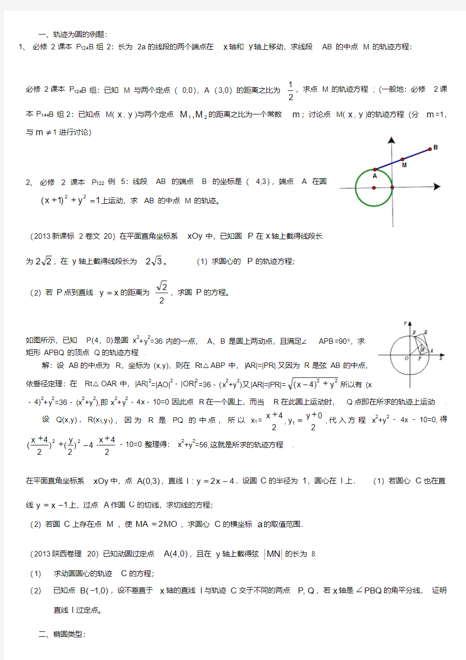 圆锥曲线轨迹方程经典例题