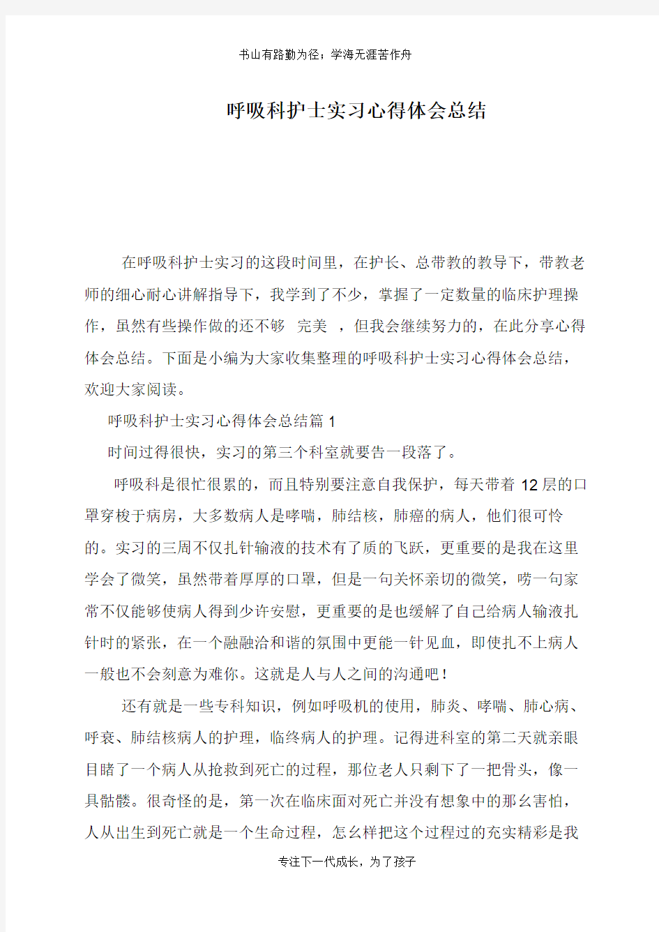 呼吸科护士实习心得体会总结