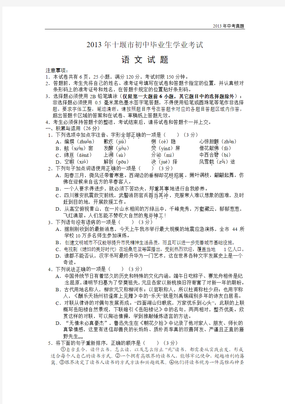 2013年湖北省十堰市中考语文试题含答案