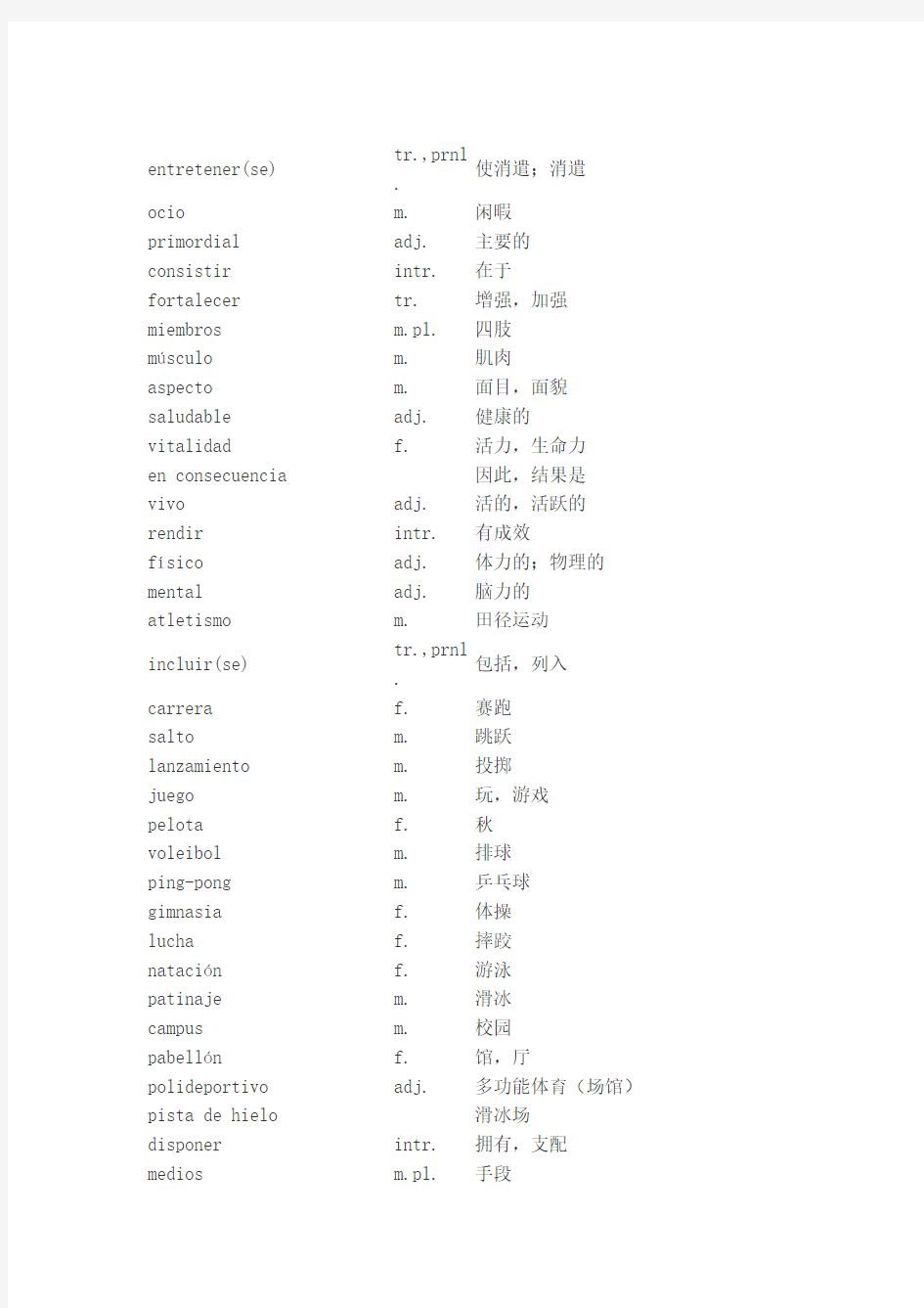 现代西班牙语1-4册单词表 (35)