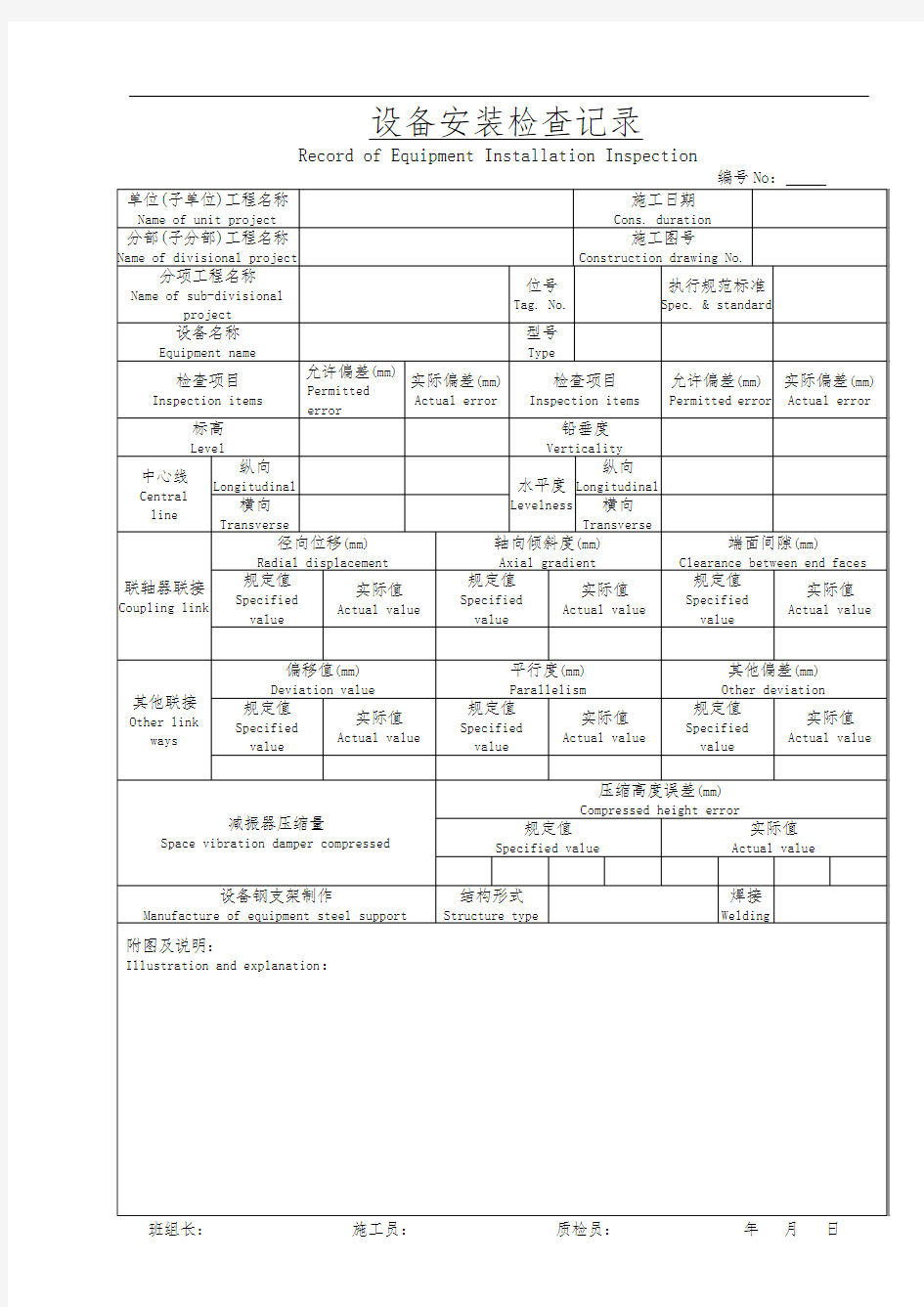 设备安装检查记录