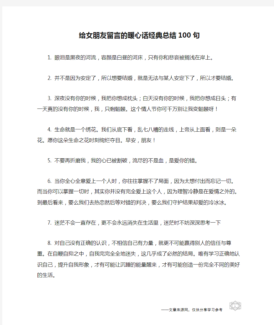 给女朋友留言的暖心话经典总结100句