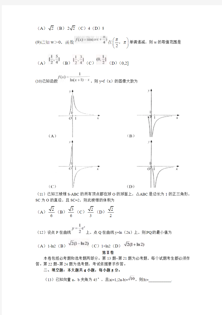 2012年全国新课标理科数学试卷及答案