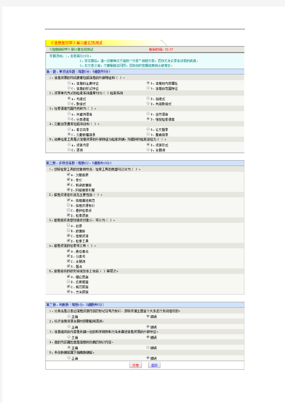 信息组织学01-08章在线测试