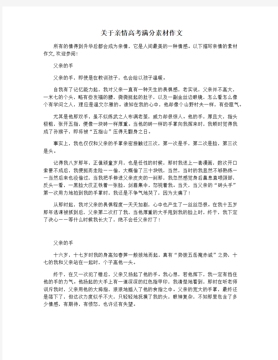 关于亲情高考满分素材作文