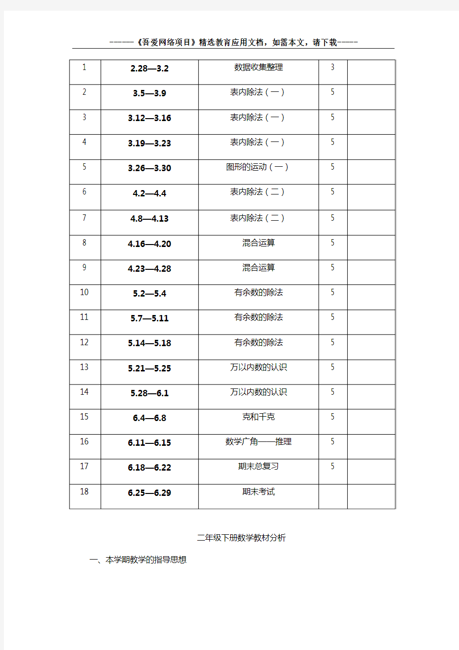 2020年部编版小学二年级数学下册全册教案