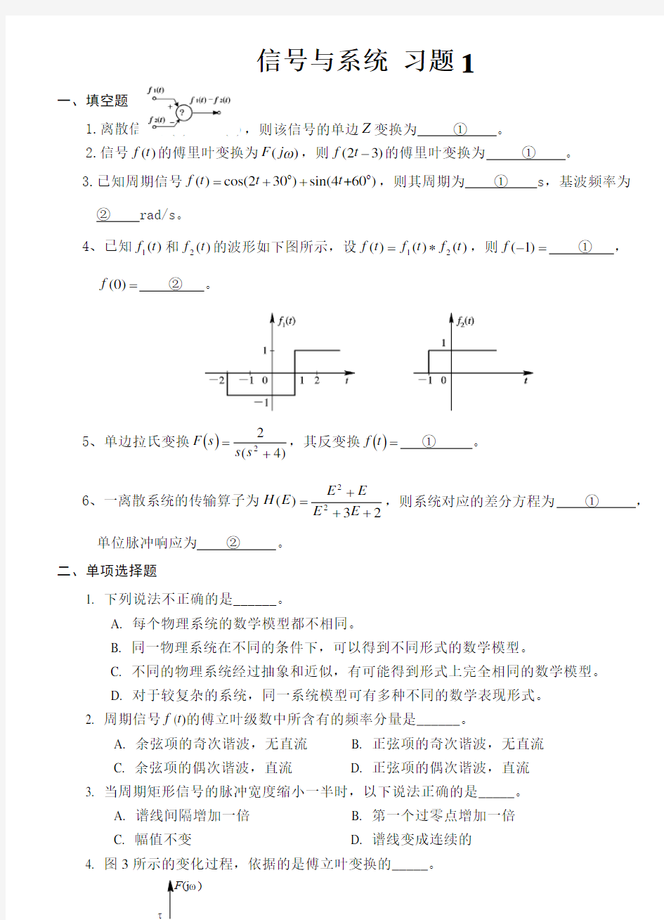 信号与系统习题集