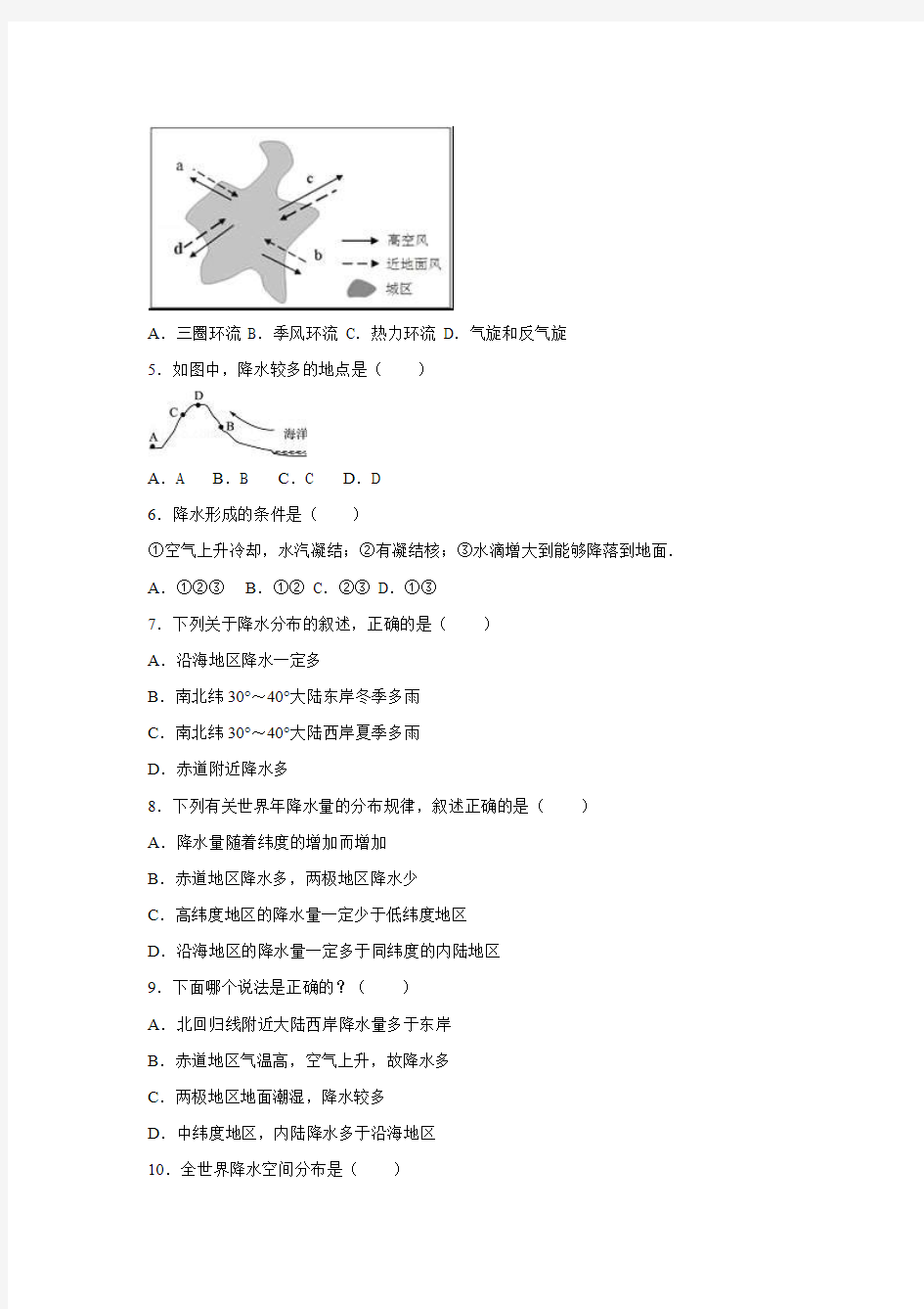 广西钦州市钦州港区2016-2017学年七年级(上)月考地理试卷(12月份)(解析版).doc